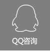 qq咨询