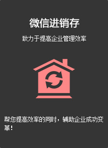 微信进销存