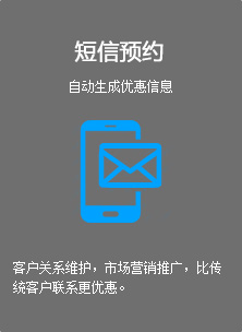 短信预约设计