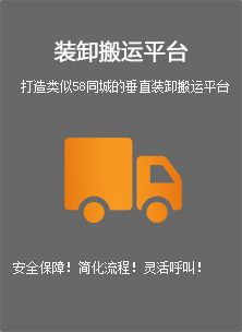 装卸搬运平台