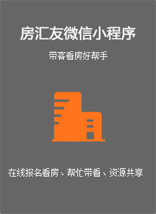 房汇友微信小程序