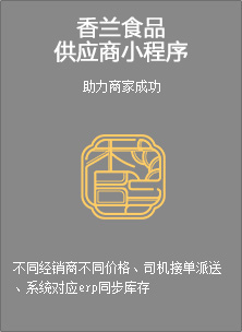 香兰食品店供货商小程序