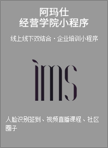 阿玛仕经营学院小程序
