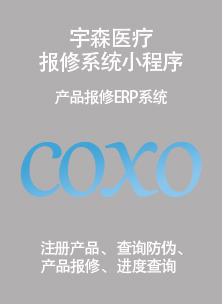 宇森医疗报修系统小程序