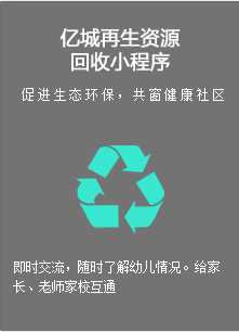 亿城资源再生回收