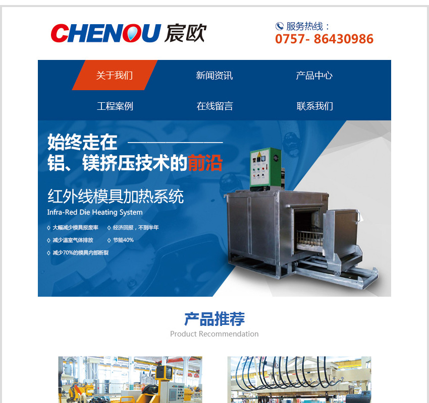 佛山网站建设宸欧科技有限公司手机版设计
