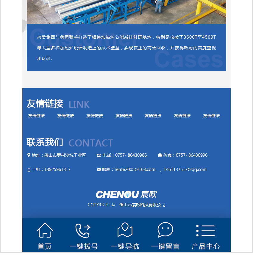 佛山网站建设宸欧科技有限公司手机版设计