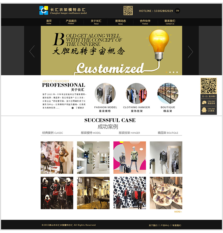佛山网络公司长汇服装道具公司首页定稿