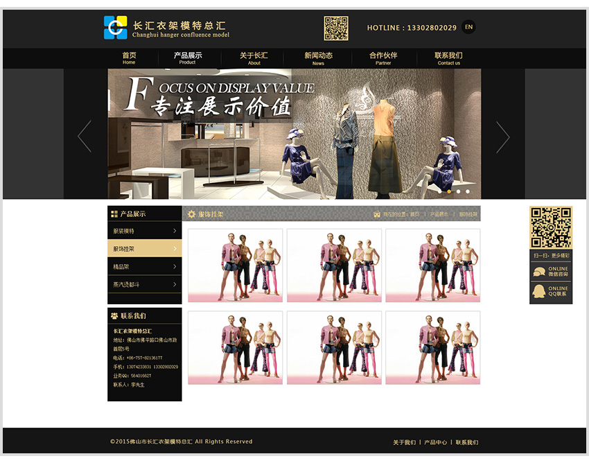 佛山网络公司长汇服装道具公司内页设计