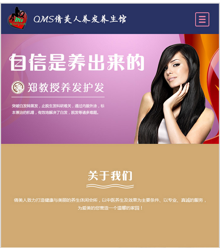 佛山网站建设倩美人养发养生馆手机版设计