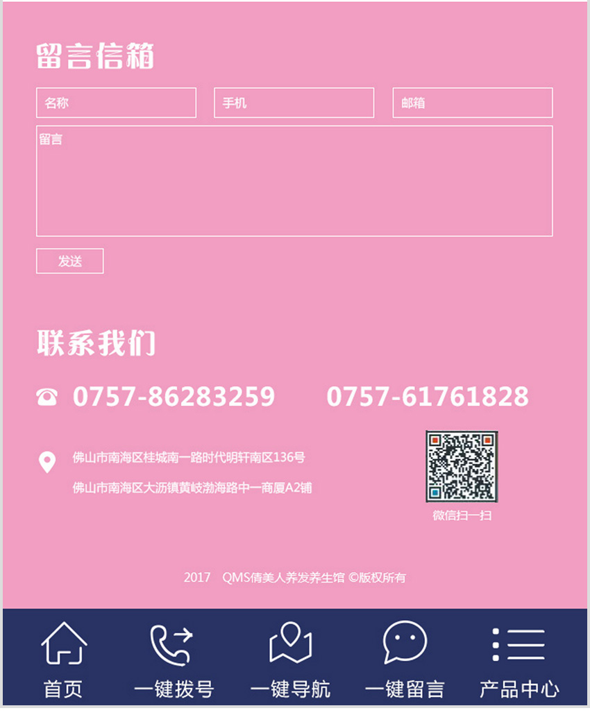 佛山网站建设倩美人养发养生馆手机版设计