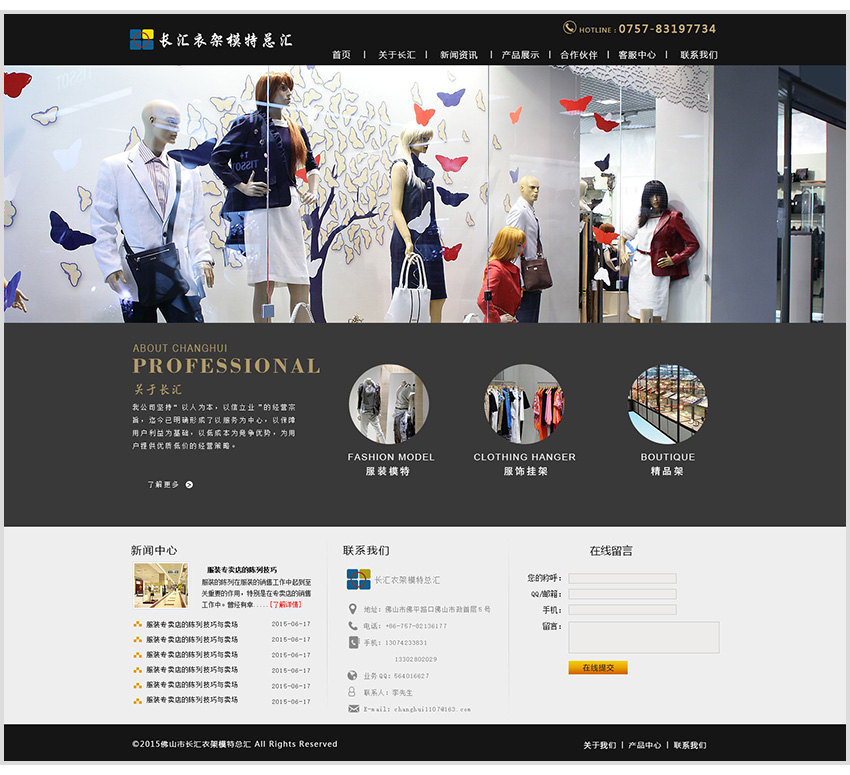 佛山网络公司长汇服装道具公司设计初稿