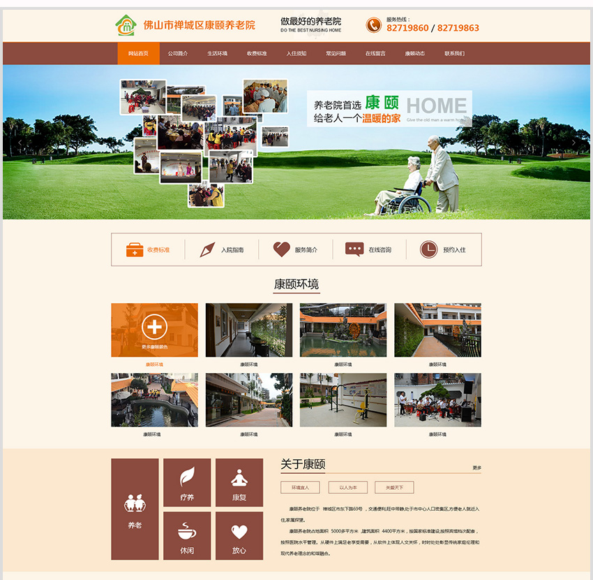 佛山网络公司康颐养老院首页定稿