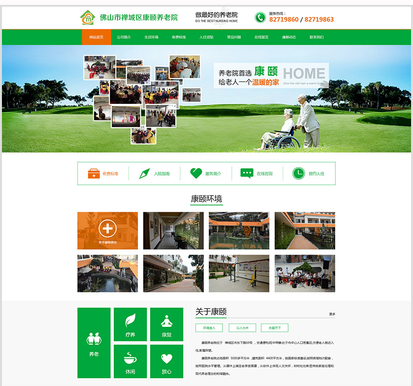 佛山网络公司康颐养老院设计初稿