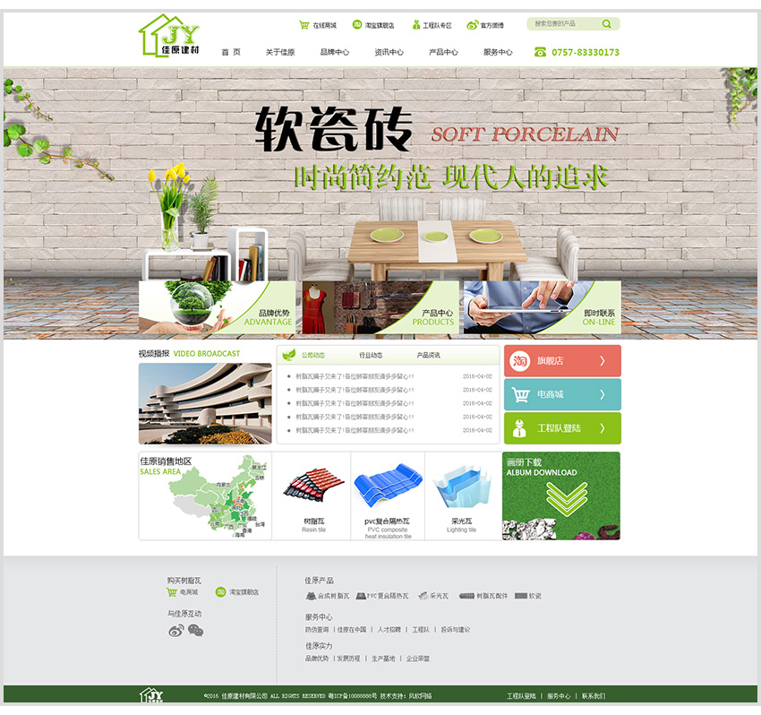 佛山网络公司佳原建材设计初稿