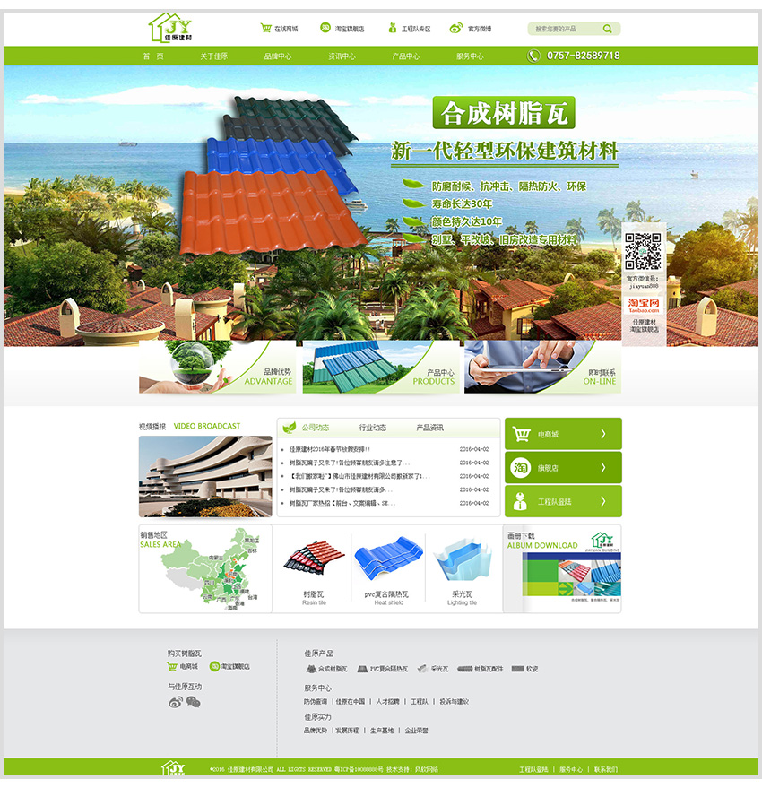 佛山网络公司佳原建材首页定稿