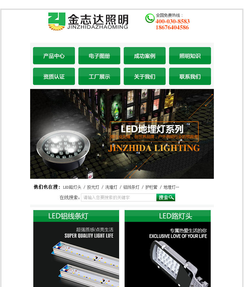 佛山网络公司金志达照明有限公司手机版设计