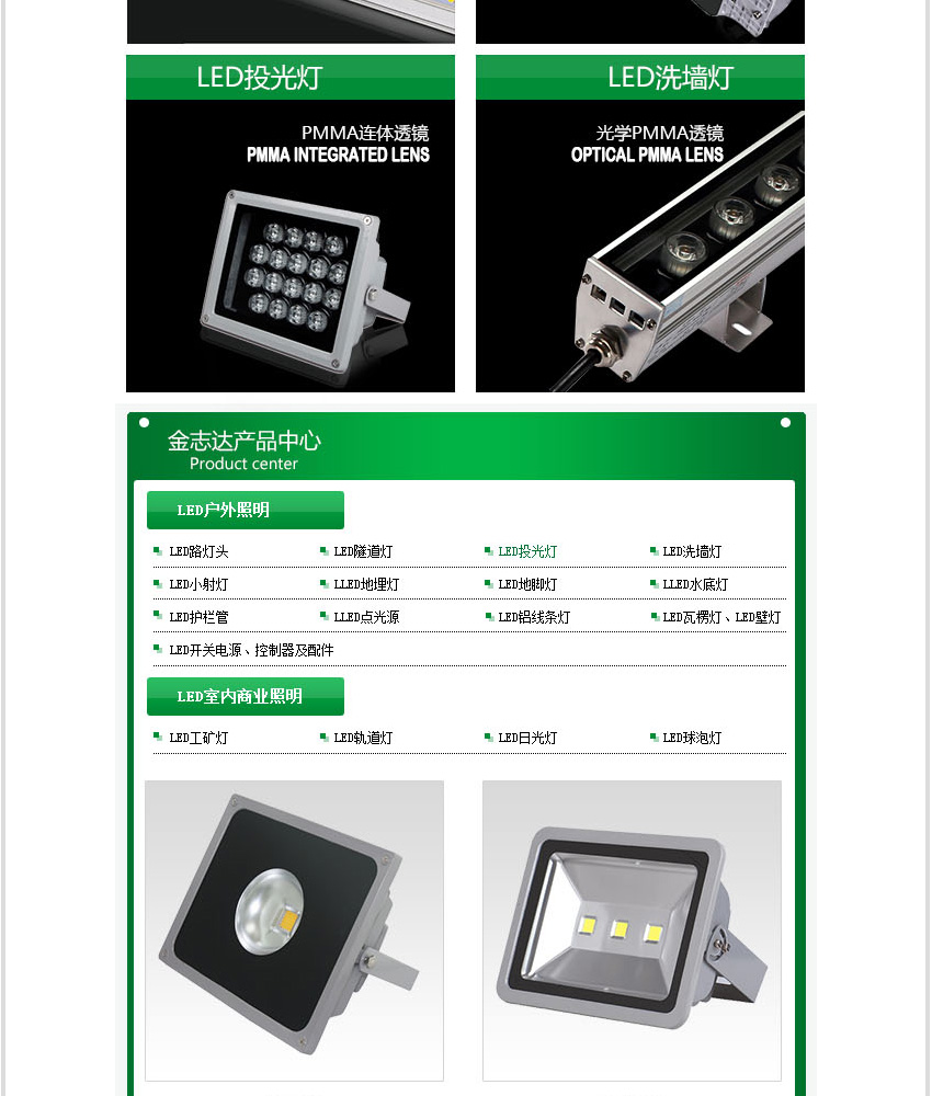 佛山网络公司金志达照明有限公司手机版设计