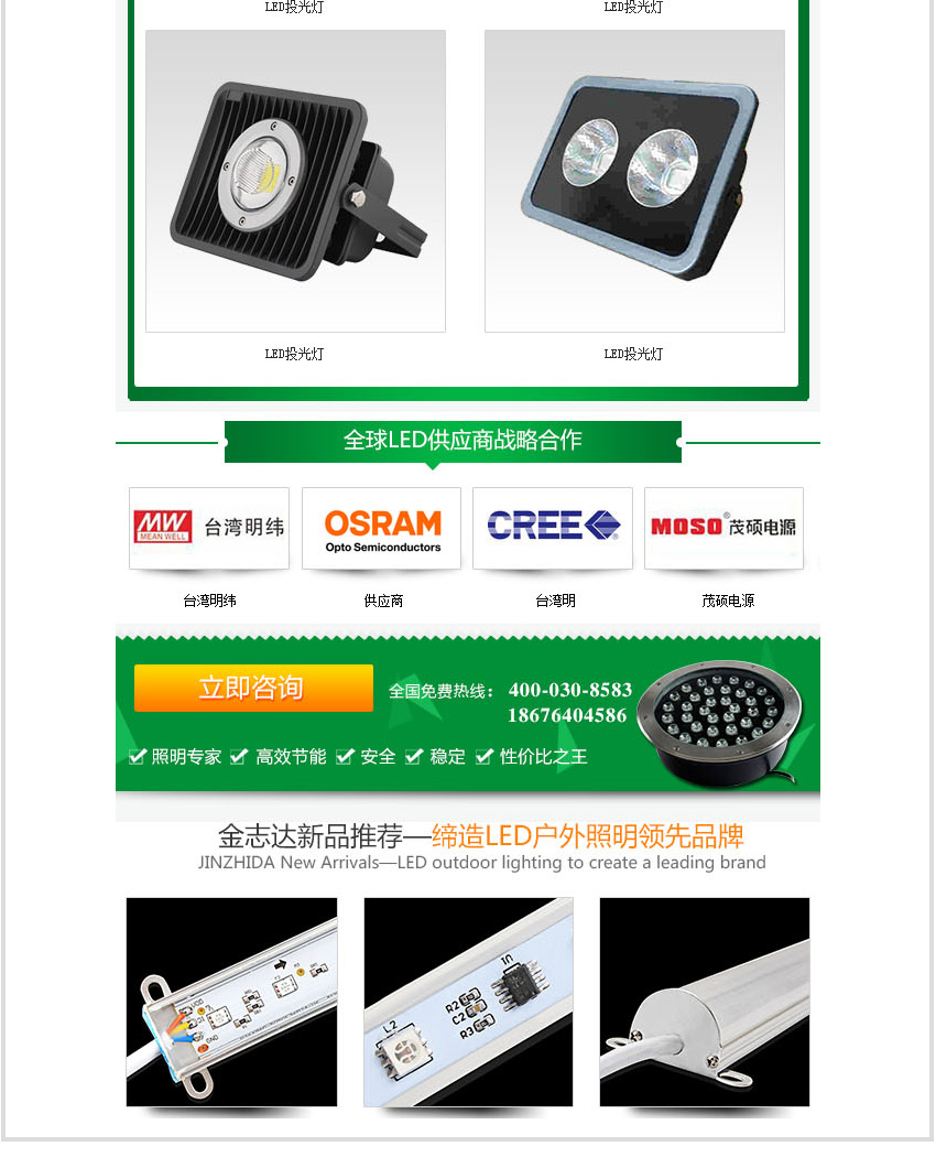 佛山网络公司金志达照明有限公司手机版设计