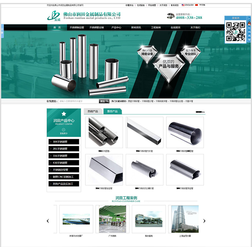 佛山网络公司润田金属制品公司设计初稿