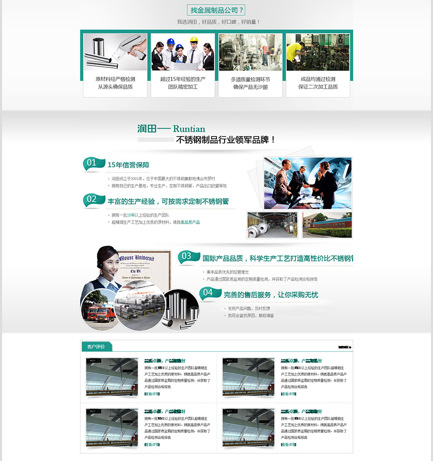 佛山网络公司润田金属制品公司设计初稿