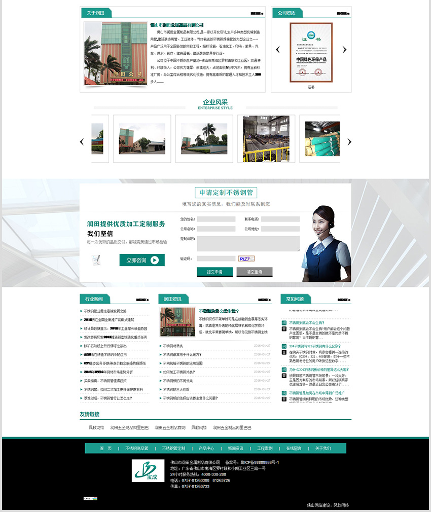 佛山网络公司润田金属制品公司设计初稿
