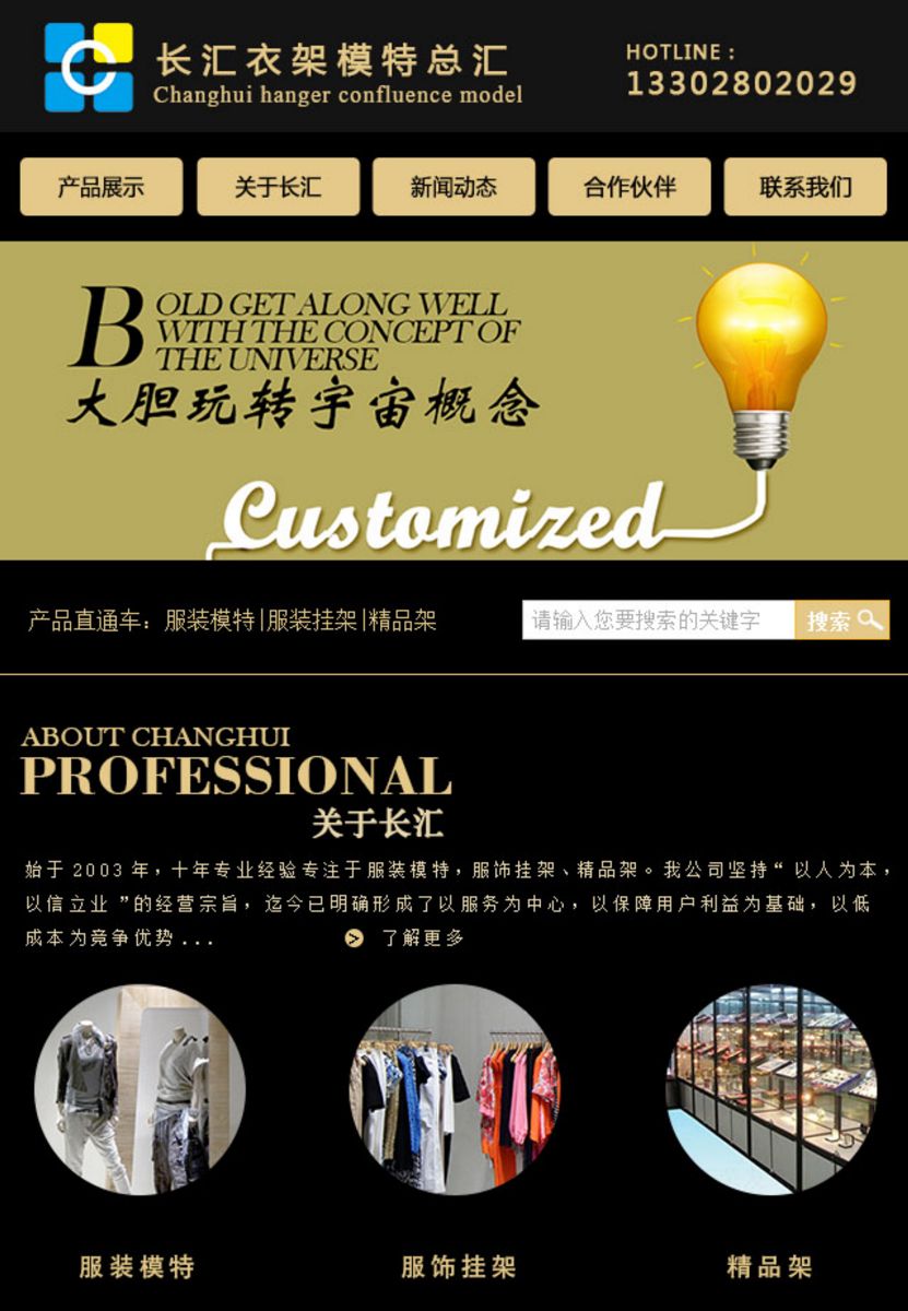 佛山网络公司长汇服装道具公司手机版设计