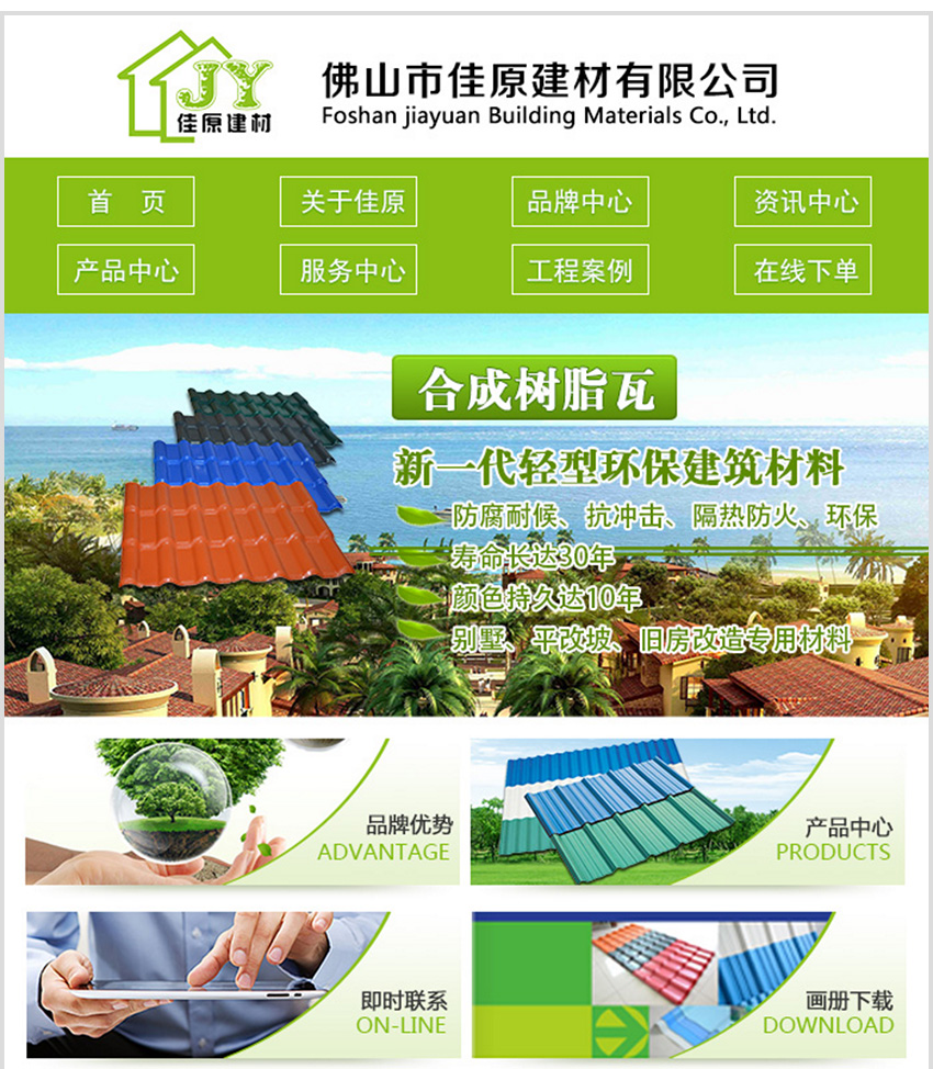 佛山网络公司佳原建材手机版设计