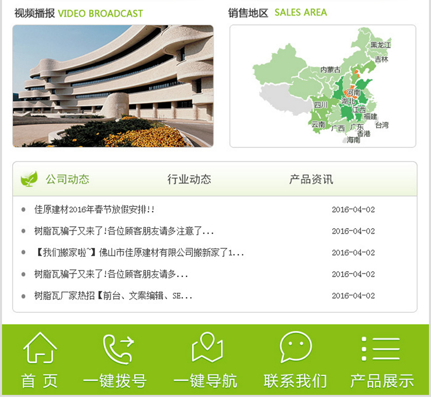 佛山网络公司佳原建材手机版设计