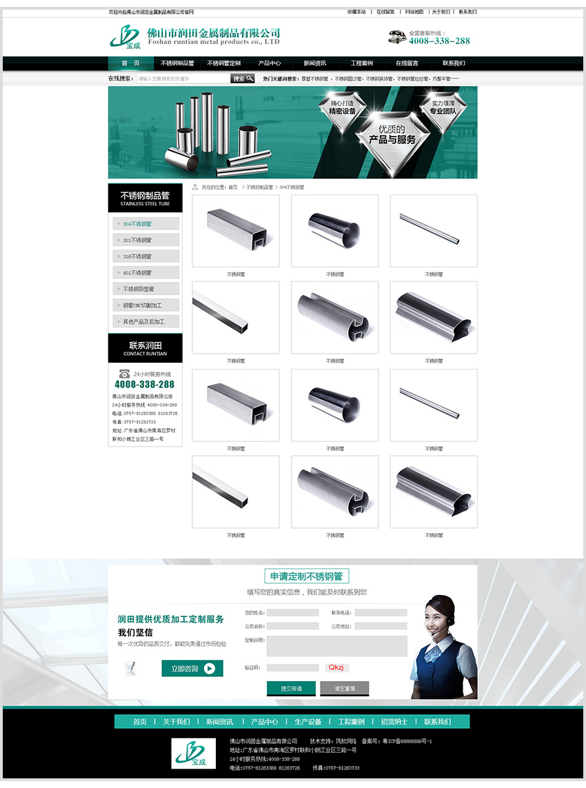 佛山网络公司润田金属制品公司内页设计