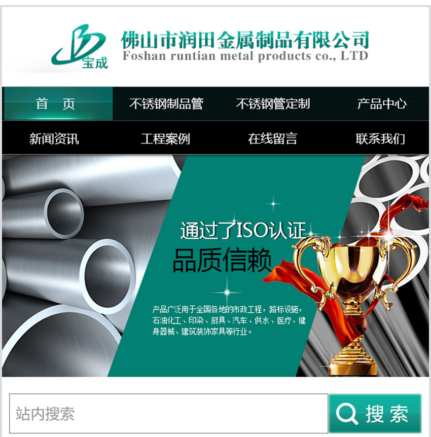 佛山网络公司润田金属制品公司手机版设计