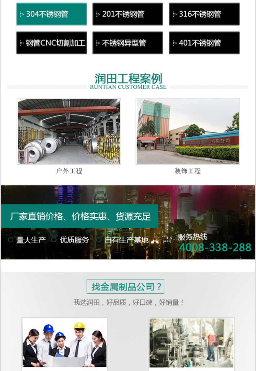 佛山网络公司润田金属制品公司手机版设计