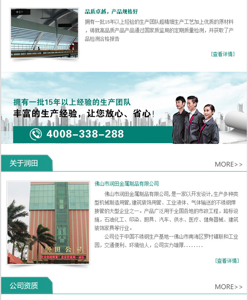 佛山网络公司润田金属制品公司手机版设计