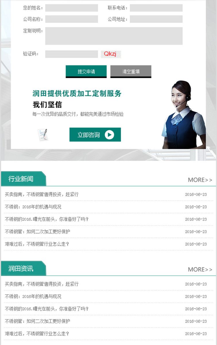 佛山网络公司润田金属制品公司手机版设计