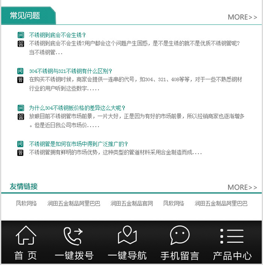 佛山网络公司润田金属制品公司手机版设计