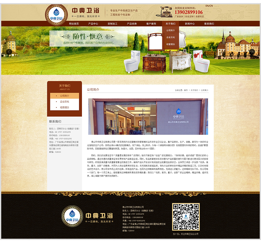 佛山网站建设佛山市丹洁仕建材有限公司内页设计