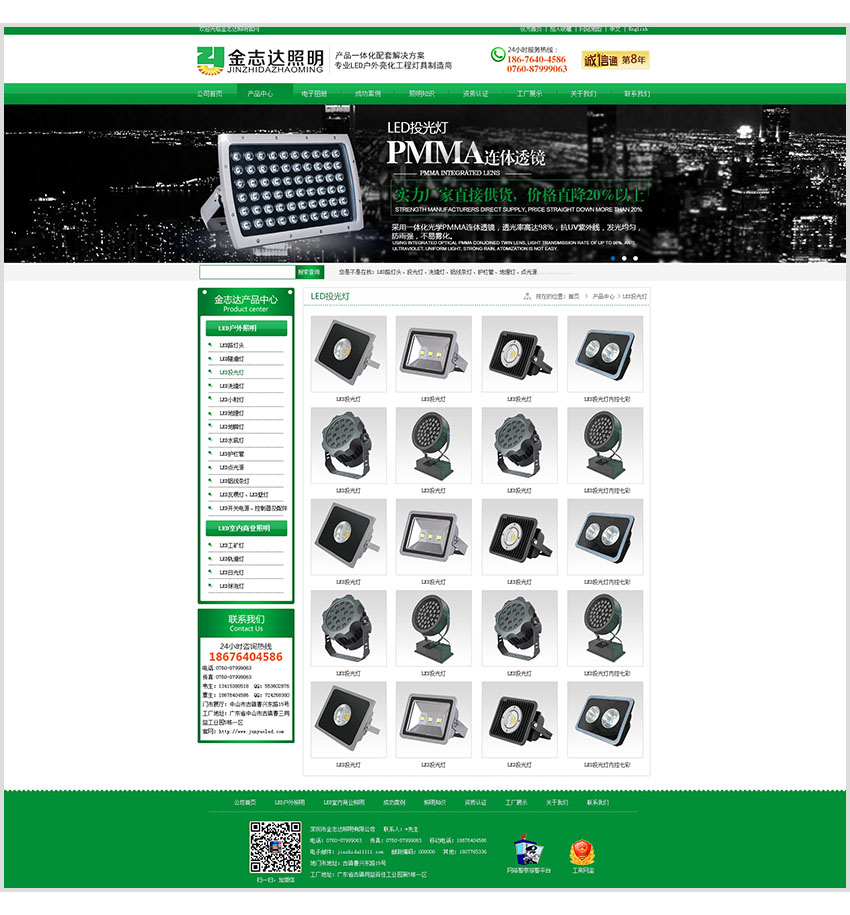 佛山网络公司金志达照明有限公司内页设计