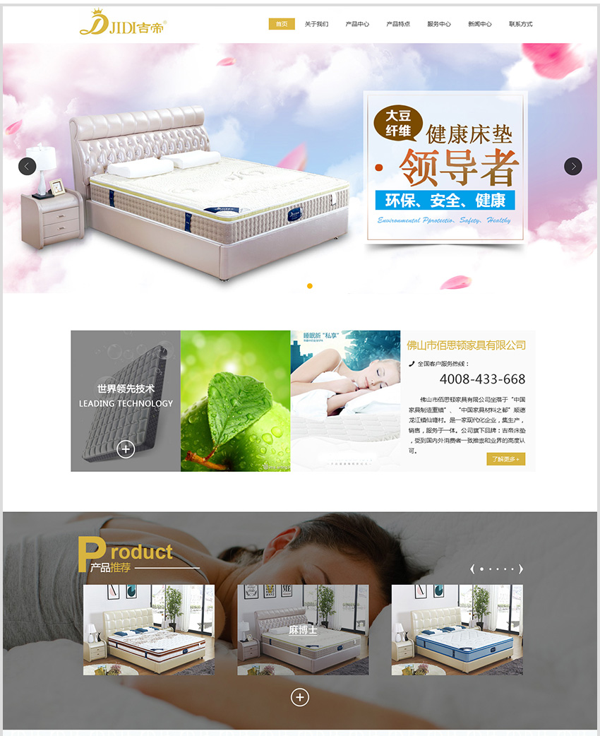 佛山网站建设佰思顿家具首页定稿