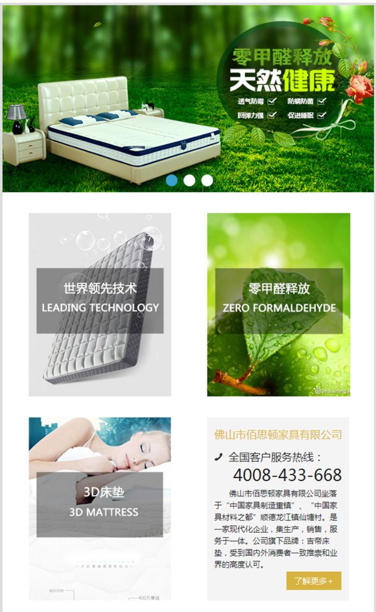 佛山网站建设佰思顿家具手机版设计