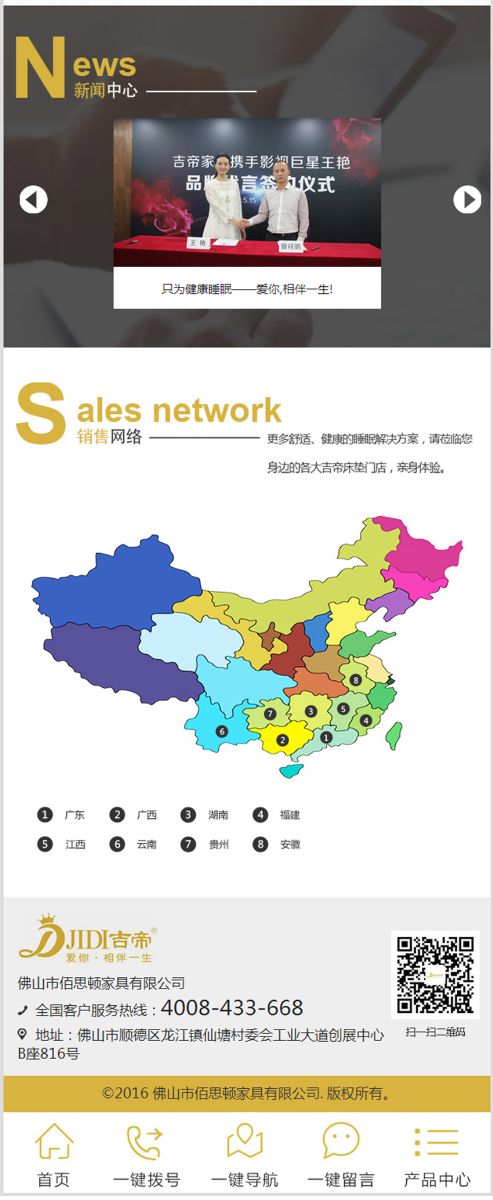佛山网站建设佰思顿家具手机版设计