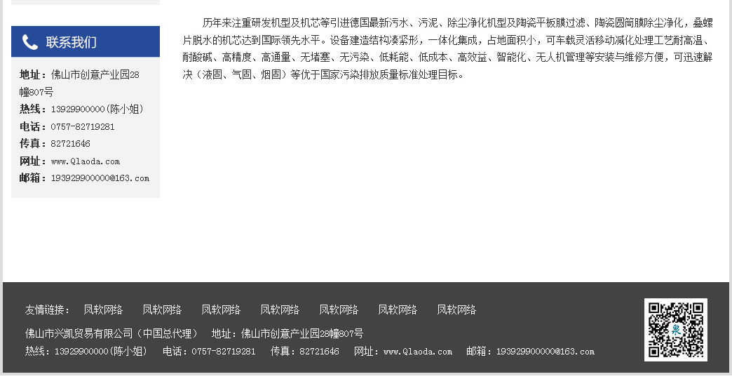 佛山网站建设兴凯贸易有限公司内页定稿