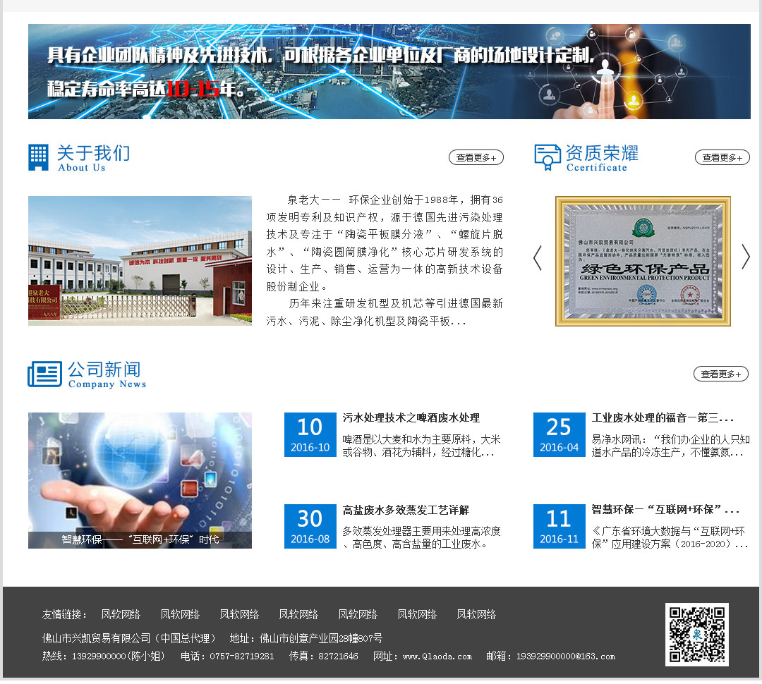 佛山网站建设兴凯贸易有限公司首页定稿