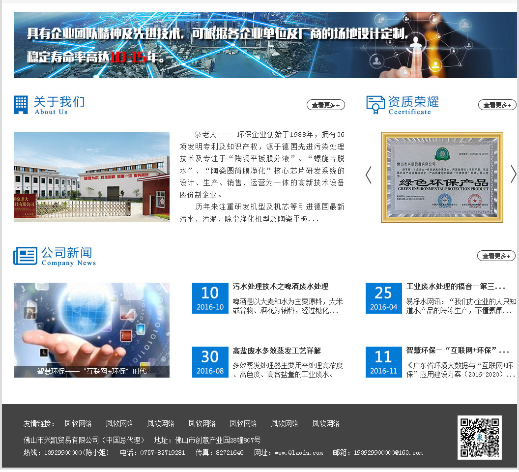 佛山网站建设兴凯贸易有限公司设计初稿