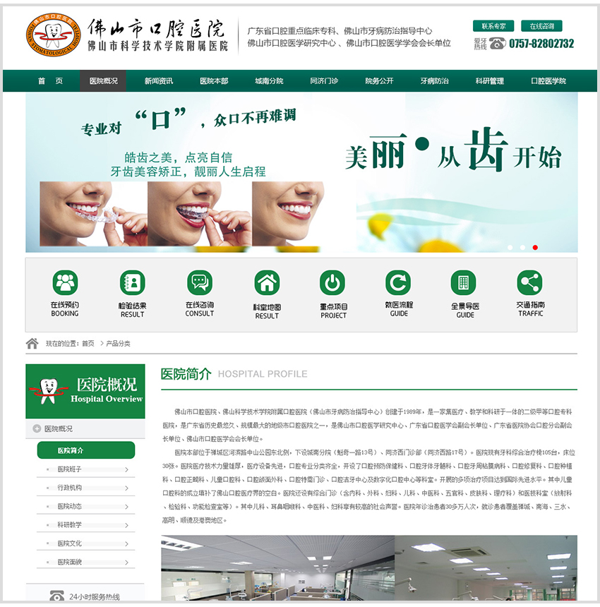 佛山网络公司佛山市口腔医院内页设计