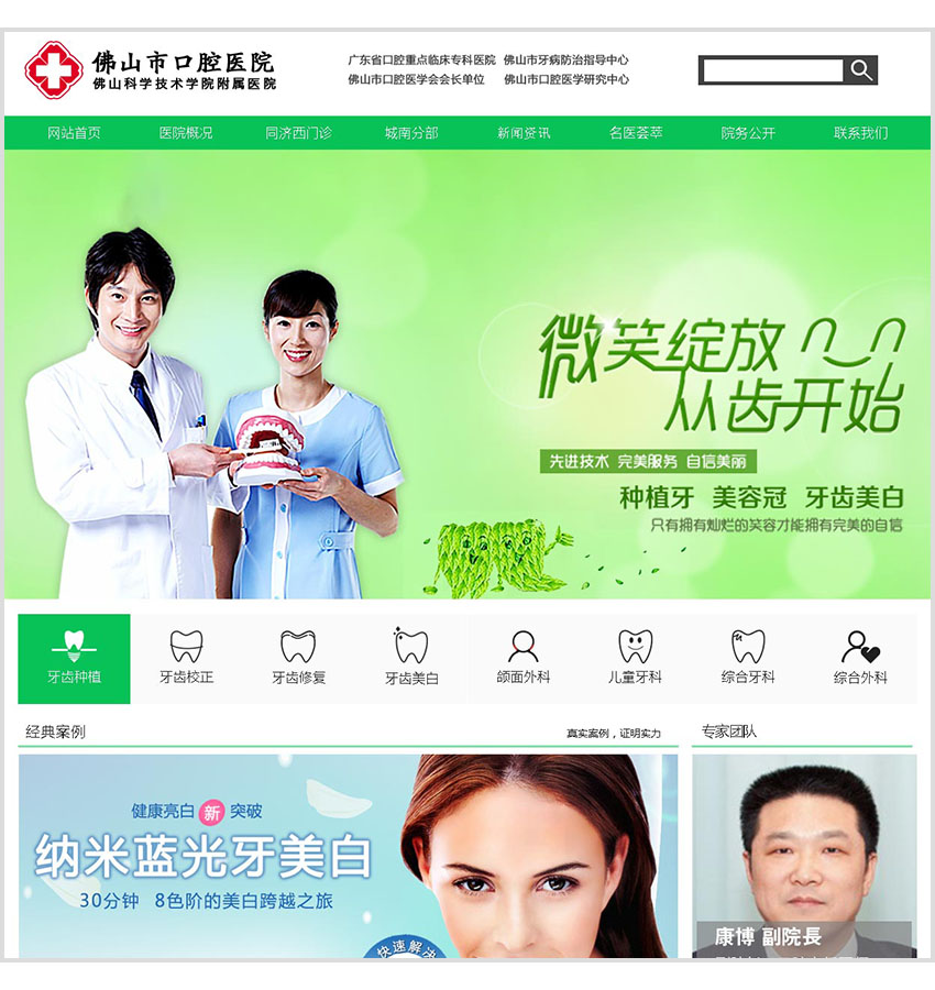 佛山网络公司佛山市口腔医院设计初稿