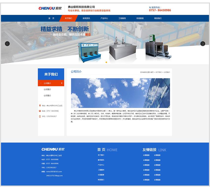 佛山网站建设宸欧科技有限公司内页设计
