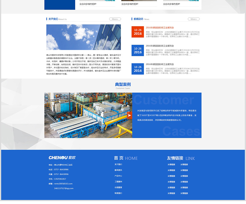 佛山网站建设宸欧科技有限公司首页定稿