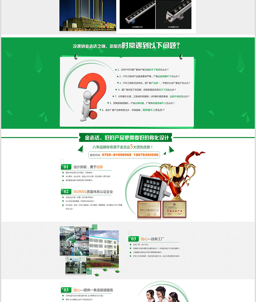 佛山网络公司金志达照明有限公司设计初稿