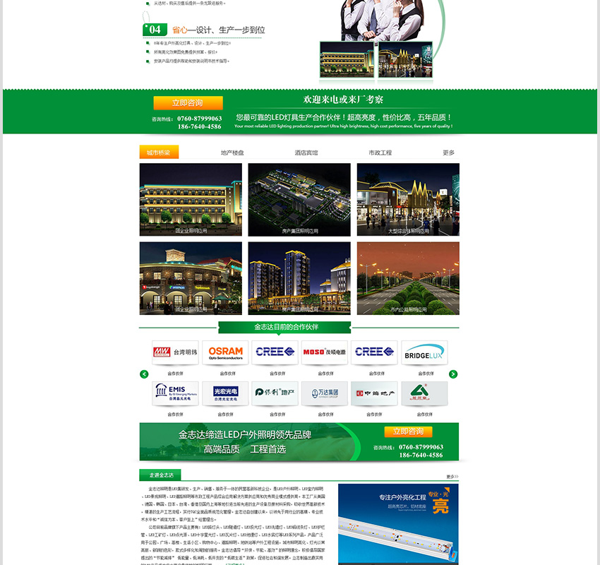 佛山网络公司金志达照明有限公司设计初稿