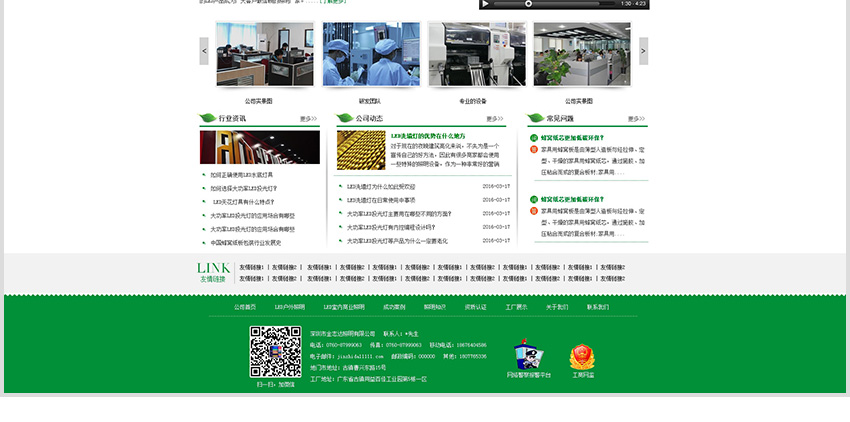佛山网络公司金志达照明有限公司设计初稿